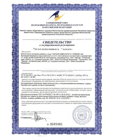 Evalar Tea for immunity SARS Sasha 20pcs - Buy Online on GoSupps.com