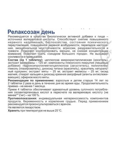 Evalar Relaxed day tab. No. 40 for 0.55 g - Buy Online on GoSupps.com