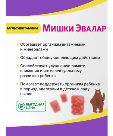 Evalar Baby formula Mishka Multivitamins for children 60 pastes - Buy Online on GoSupps.com