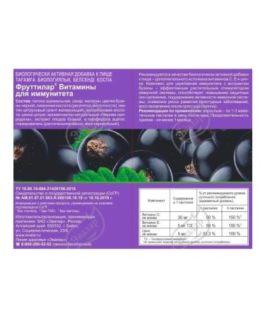 Evalar Futilar for immunity 30 pcs - Buy Online on GoSupps.com