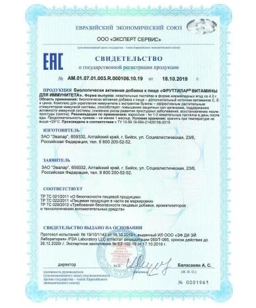 Evalar Futilar for immunity 30 pcs - Buy Online on GoSupps.com