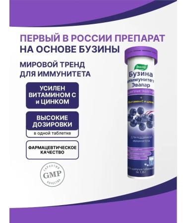 Evalar Buzina Immunity spike. Tab.20pc 3 8 g