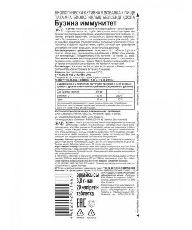 Evalar Buzina Immunity spike. Tab.20pc 3 8 g - Buy Online on GoSupps.com