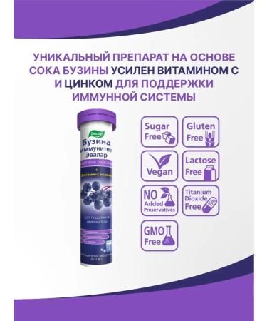 Evalar Buzina Immunity spike. Tab.20pc 3 8 g - Buy Online on GoSupps.com