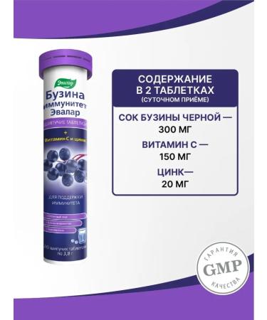 Evalar Buzina Immunity spike. Tab.20pc 3 8 g - Buy Online on GoSupps.com