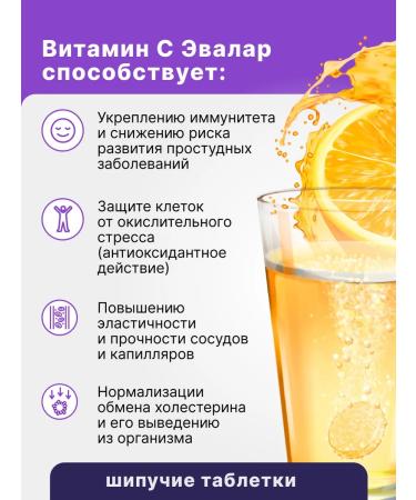 Evalar Vitamin C 250 mg 20 sparkling pills for immunity - Buy Online on GoSupps.com