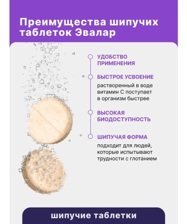 Evalar Vitamin C 250 mg 20 sparkling pills for immunity - Buy Online on GoSupps.com