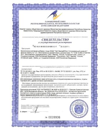 Evalar Tea Bio Salting Day - Buy Online on GoSupps.com