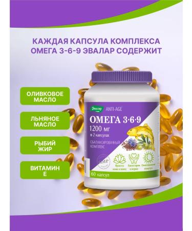 Evalar Omega 3-6-9 1200 mg fish oil for skin beauty hair60 cap - Buy Online on GoSupps.com
