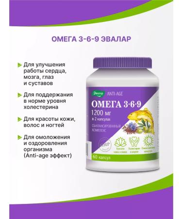 Evalar Omega 3-6-9 1200 mg fish oil for skin beauty hair60 cap - Buy Online on GoSupps.com