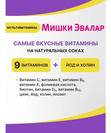 Evalar Baby formula Mishka Multivitamins 30 pcs - Buy Online on GoSupps.com