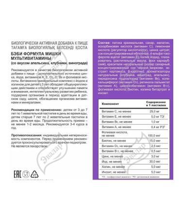 Evalar Baby formula Mishka Multivitamins 30 pcs - Buy Online on GoSupps.com