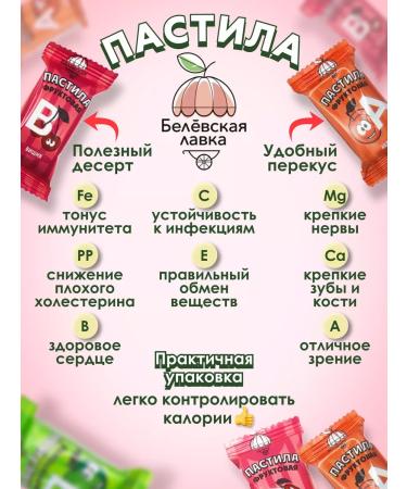Belevskaya shop Pastille Belevskaya without sugar fruit Assorted 800g gift - Buy Online on GoSupps.com