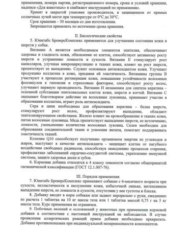 Neoterica Vitamins with beer yeast of dogs for skin and wool 100 t - Buy Online on GoSupps.com