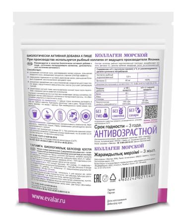 Evalar Collagen Sea 6000 mg for skin joints powder 120 g - Buy Online on GoSupps.com