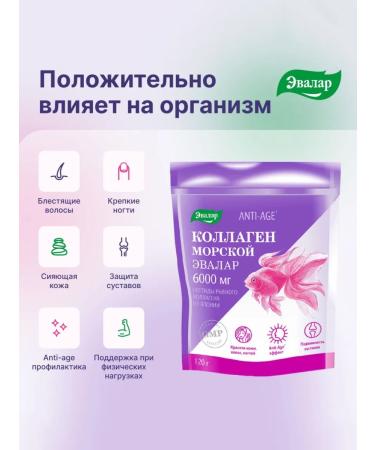 Evalar Collagen Sea 6000 mg for skin joints powder 120 g - Buy Online on GoSupps.com