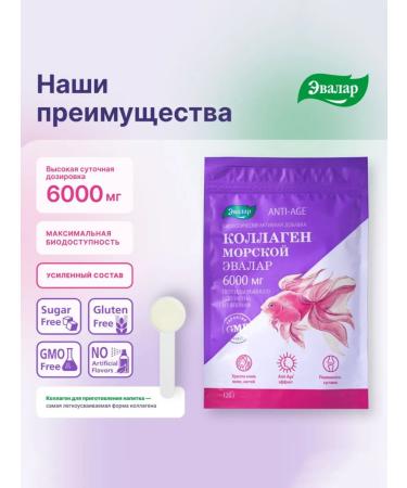 Evalar Collagen Sea 6000 mg for skin joints powder 120 g - Buy Online on GoSupps.com