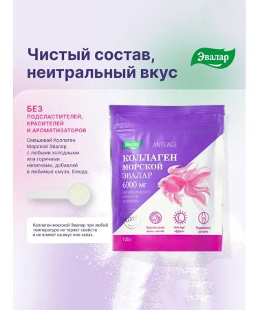 Evalar Collagen Sea 6000 mg for skin joints powder 120 g - Buy Online on GoSupps.com