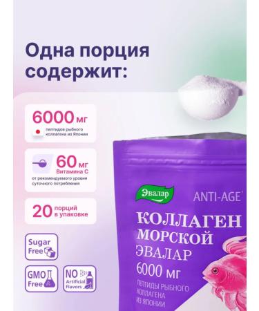 Evalar Collagen Sea 6000 mg for skin joints powder 120 g - Buy Online on GoSupps.com