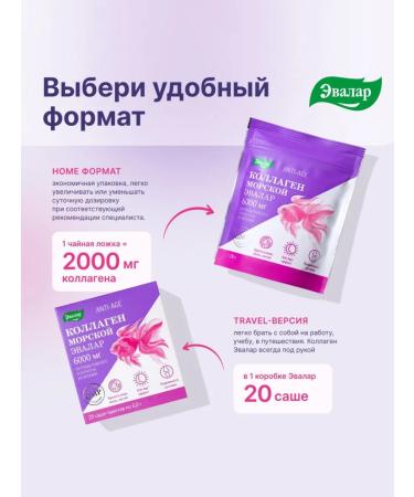 Evalar Collagen Sea 6000 mg for skin joints powder 120 g - Buy Online on GoSupps.com