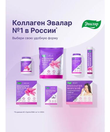 Evalar Collagen Sea 6000 mg for skin joints powder 120 g - Buy Online on GoSupps.com