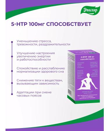 Evalar 5-hydroxitriptophan (5-HTP) 100 mg - Buy Online on GoSupps.com