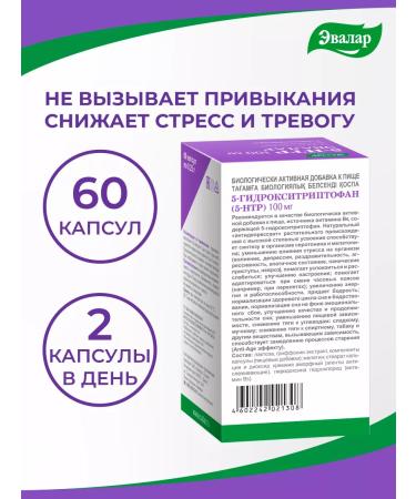 Evalar 5-hydroxitriptophan (5-HTP) 100 mg - Buy Online on GoSupps.com