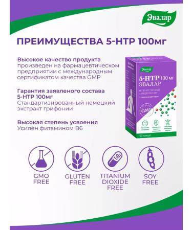Evalar 5-hydroxitriptophan (5-HTP) 100 mg - Buy Online on GoSupps.com