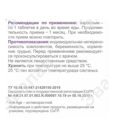 Evalar Copper Helat vitamins for immunity youth 100 tab - Buy Online on GoSupps.com