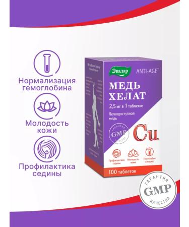 Evalar Copper Helat vitamins for immunity youth 100 tab - Buy Online on GoSupps.com