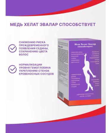Evalar Copper Helat vitamins for immunity youth 100 tab - Buy Online on GoSupps.com
