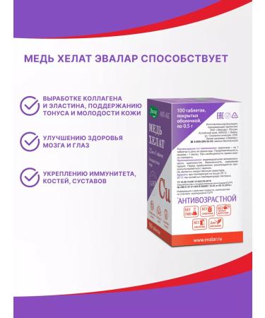 Evalar Copper Helat vitamins for immunity youth 100 tab - Buy Online on GoSupps.com