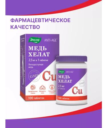 Evalar Copper Helat vitamins for immunity youth 100 tab - Buy Online on GoSupps.com