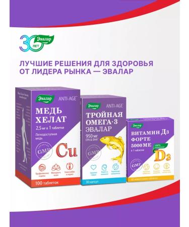 Evalar Copper Helat vitamins for immunity youth 100 tab - Buy Online on GoSupps.com