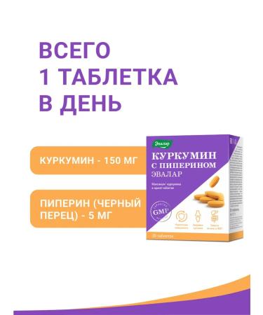Evalar Kurkumin with piperin for immunity for joints 30 tablets - Buy Online on GoSupps.com