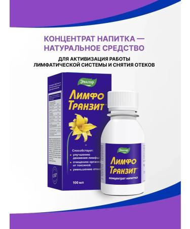 Evalar Lymphotransit drink concentrate 100 ml from edema