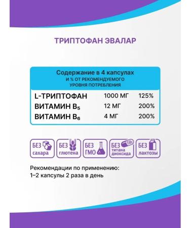 Evalar Triptofan calm formula 15 pieces - Buy Online on GoSupps.com