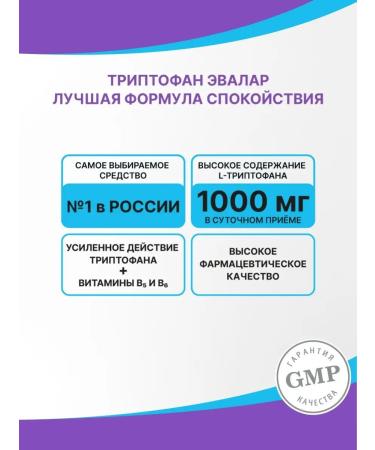 Evalar Triptofan calm formula 15 pieces - Buy Online on GoSupps.com