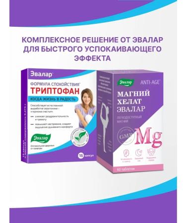 Evalar Triptofan calm formula 15 pieces - Buy Online on GoSupps.com