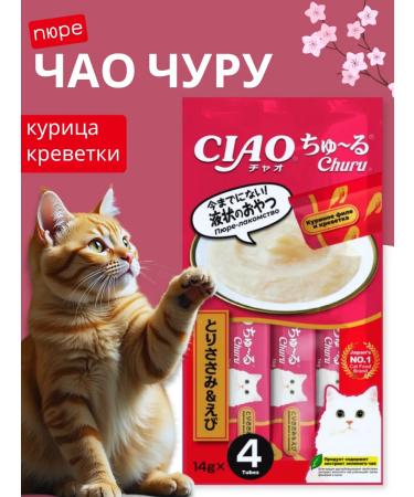 INABA Churu Bee Mashed potatoes for cats Kurine fillet and shrimp 14g*4