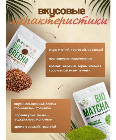 Matcha Bio Set green match and buckwheat tea - Buy Online on GoSupps.com
