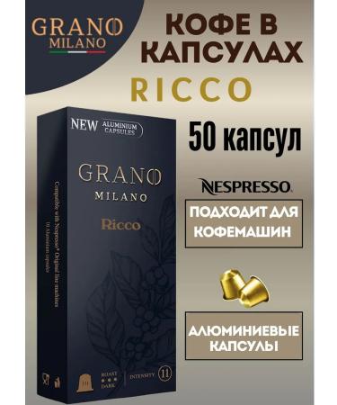 GRANO MILANO Coffee in Nespresso capsules 50 pcs