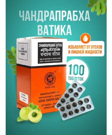 Kottakkal Chandrabha Vati 100tab Anti -Treaty Chandraprabha Vati