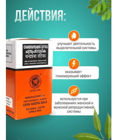 Kottakkal Chandrabha Vati 100tab Anti -Treaty Chandraprabha Vati - Buy Online on GoSupps.com