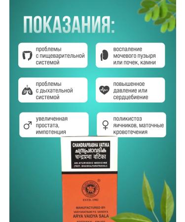 Kottakkal Chandrabha Vati 100tab Anti -Treaty Chandraprabha Vati - Buy Online on GoSupps.com