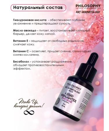 Highlighter for face pink shine Art Dermatology 30 ml - Buy Online on GoSupps.com