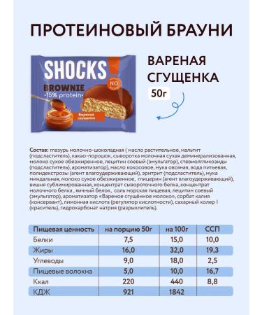 SHOCKS Protein cookies without sugar Brownie Assorted 18 pcs - Buy Online on GoSupps.com