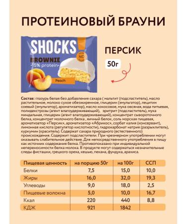 SHOCKS Protein cookies without sugar Brownie Assorted 18 pcs - Buy Online on GoSupps.com