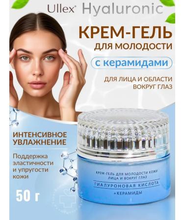 Ullex Hyaluronic Acid Cream Gel anti-aging with 50g ceramides