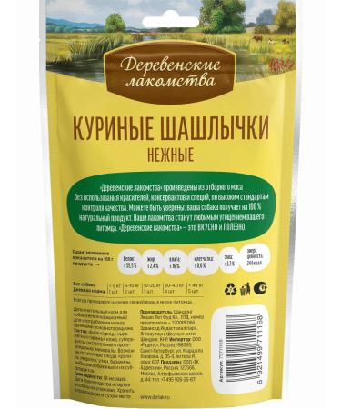 Country delicacies Adult delicacy for adult dogs Chicken kebabs delicate 90g - Buy Online on GoSupps.com